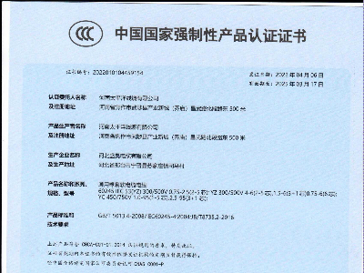 通用橡套软电缆电线中国国家强制性产品认证证书